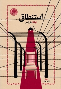 استنطاق