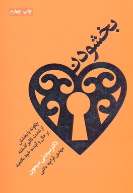 بخشودن