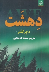 دهشت