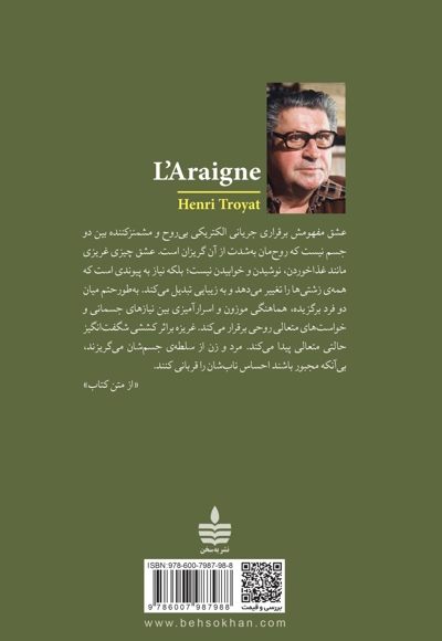 عنکبوت