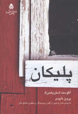پلیکان