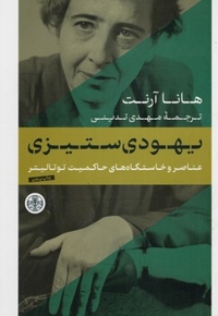 یهودستیزی
