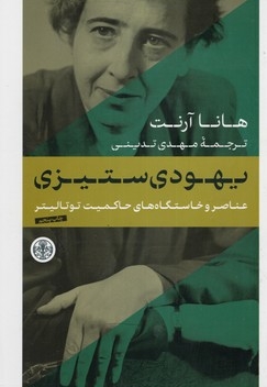 یهودستیزی