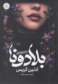 بلادونا