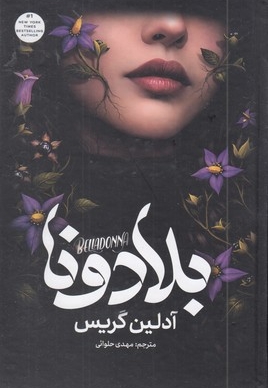 بلادونا