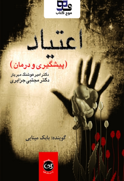 اعتیاد