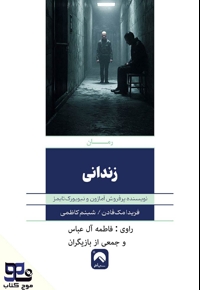 زندانی