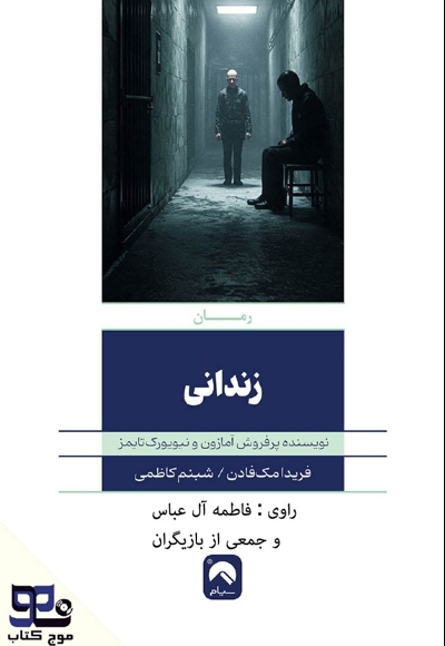 زندانی