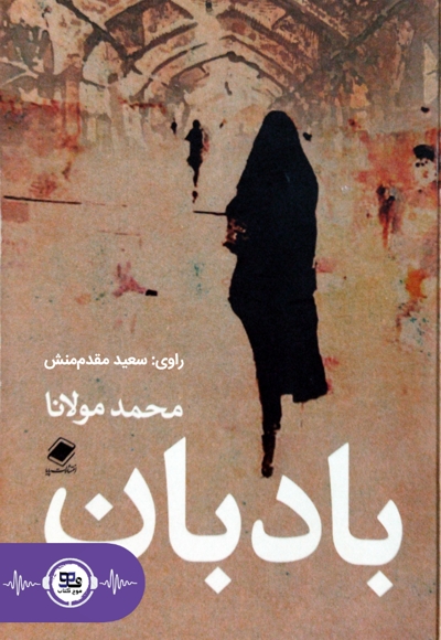 بادبان