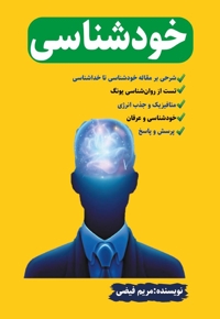 خودشناسی