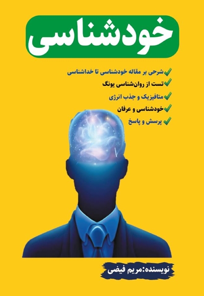خودشناسی