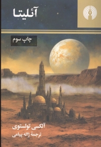 آئلیتا