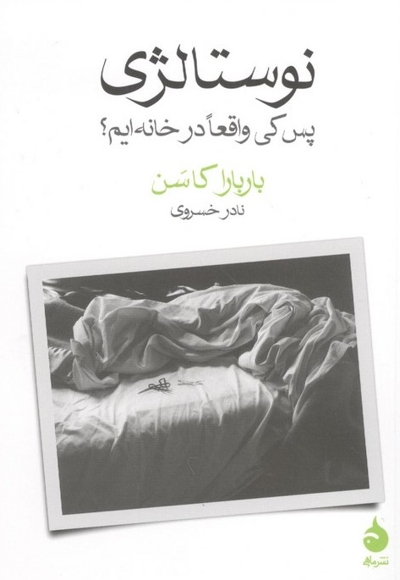 نوستالژی
