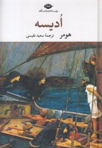 ادیسه
