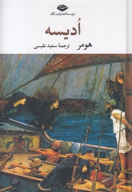 ادیسه