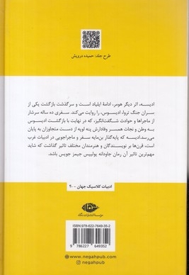 ادیسه