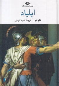 ایلیاد