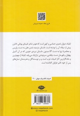 ایلیاد
