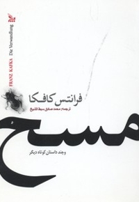 مسح
