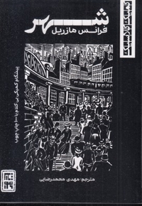 شهر