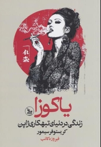 یاکوزا