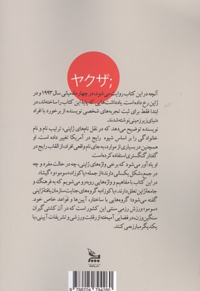 یاکوزا