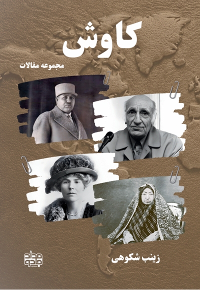 کاوش