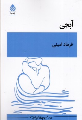 آبجی