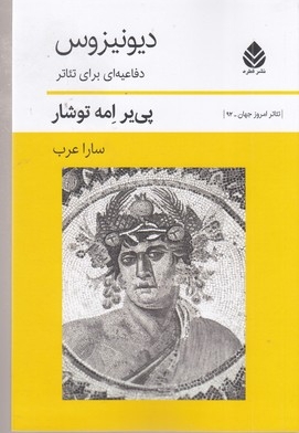 دیونیزوس