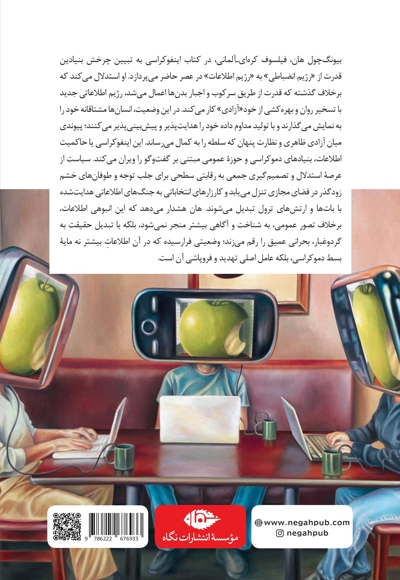 اینفوکراسی