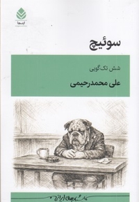 سوئیچ