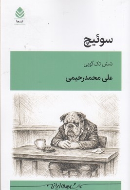 سوئیچ