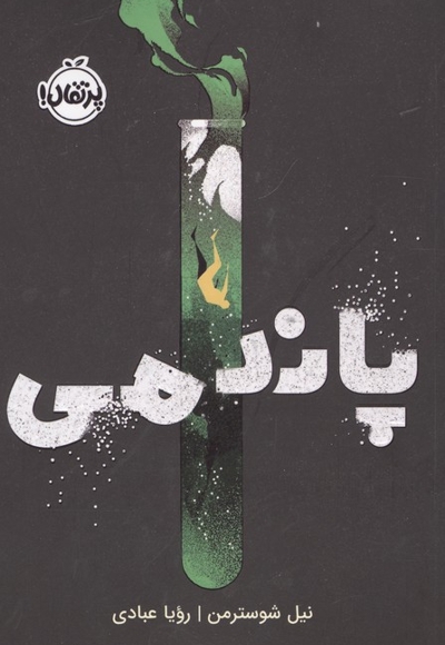 پاندمی