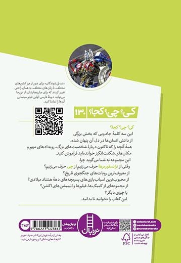 ترانسفورمرها-کی؟چی؟کجا؟