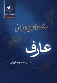 عارف