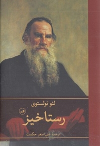 رستاخیز