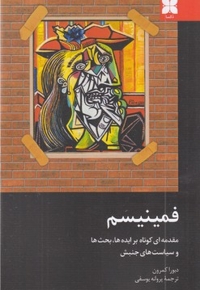 فمینیسم