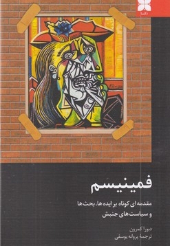 فمینیسم