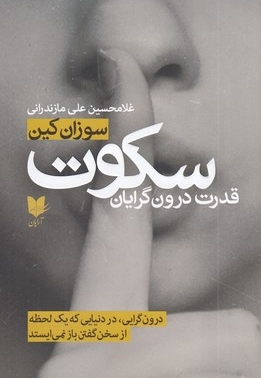 سکوت