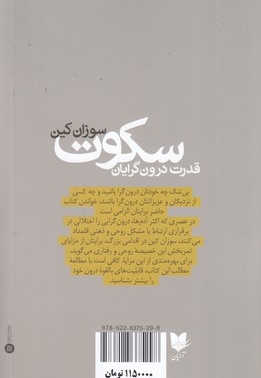 سکوت