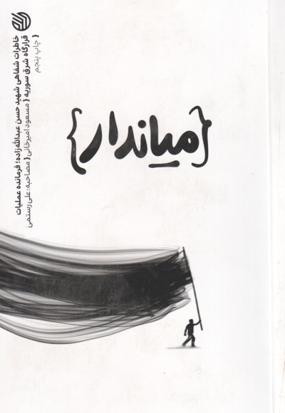 میاندار
