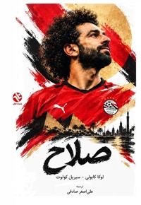 صلاح