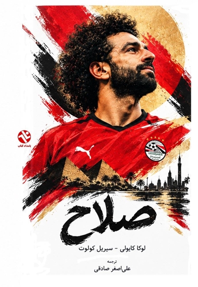 صلاح