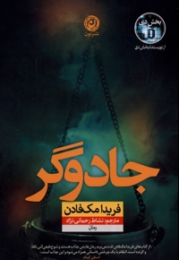 جادوگر