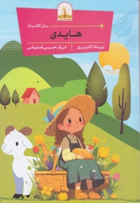هایدی