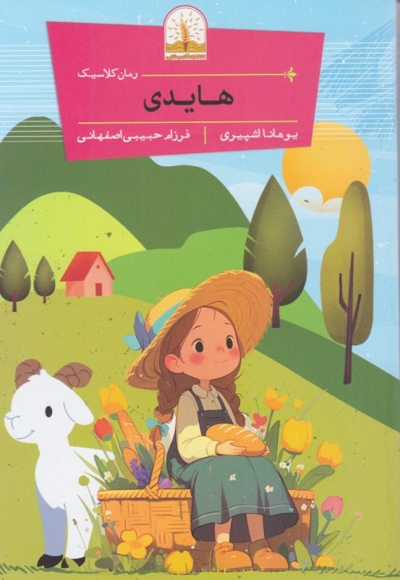 هایدی