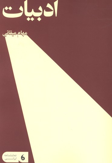 ادبیات