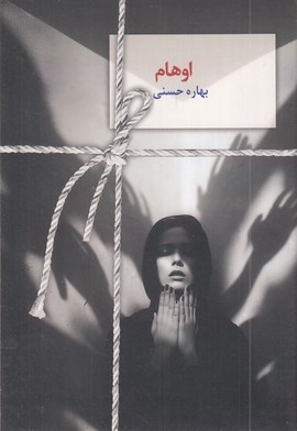 اوهام