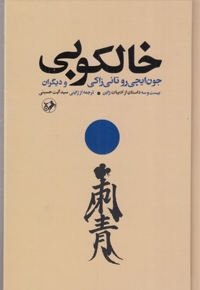 خالکوبی