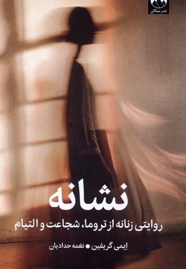نشانه